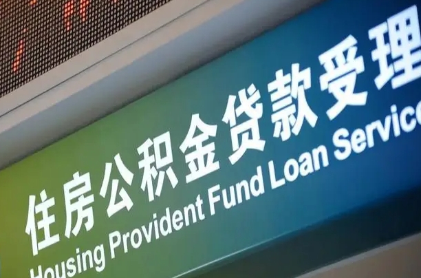 白沙市离职后公积金怎么取（离职了住房公积金去哪里提取）